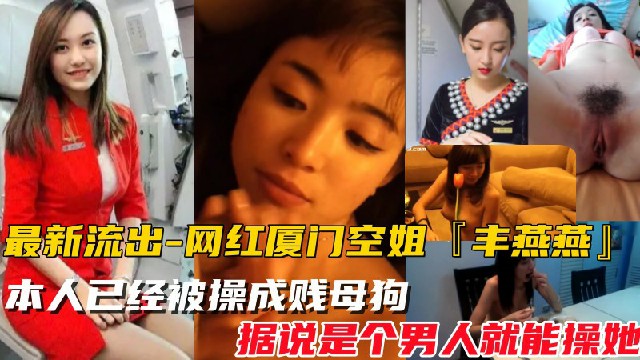 【网红厦门空姐-2023最新泄密视频】10月份最新爆料，本人已经被操成贱母狗,据说是个男人就能操她