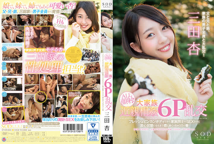 STAR-865SODstar 三田杏 ALL顔射大家族近親相姦6P乱交 フレッシュビンカンボディだから家族同士のSEXなのに放心状態になるまで感じまくっちゃう