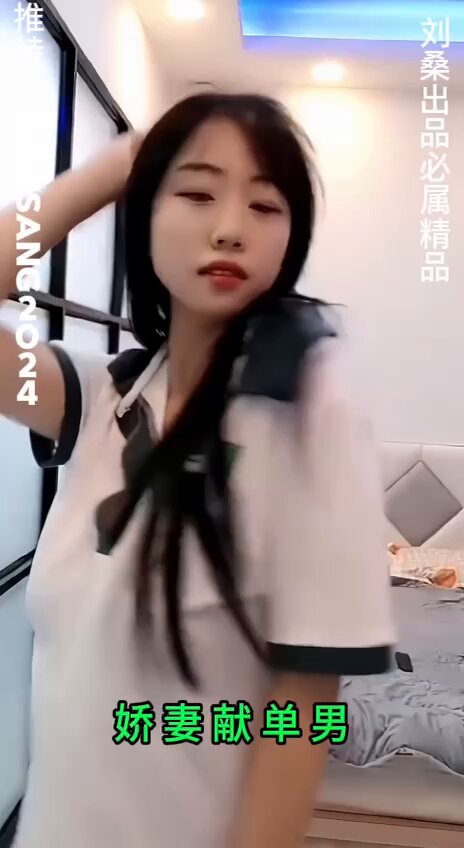娇妻献单男