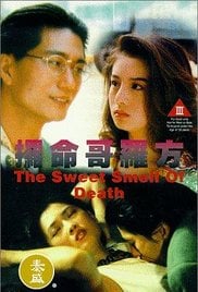 迷情哥罗方：致命剂量下的绝顶沉沦