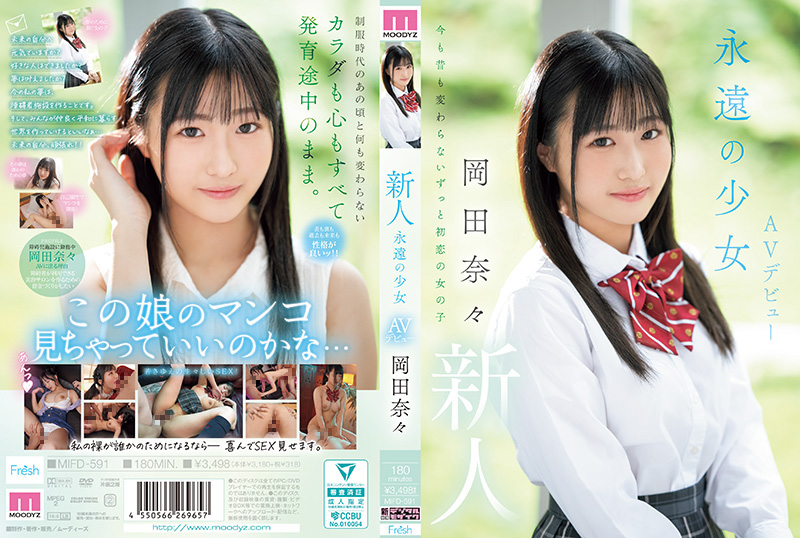 MIFD591 新人永遠少女AV初体验，清纯诱惑激情首秀