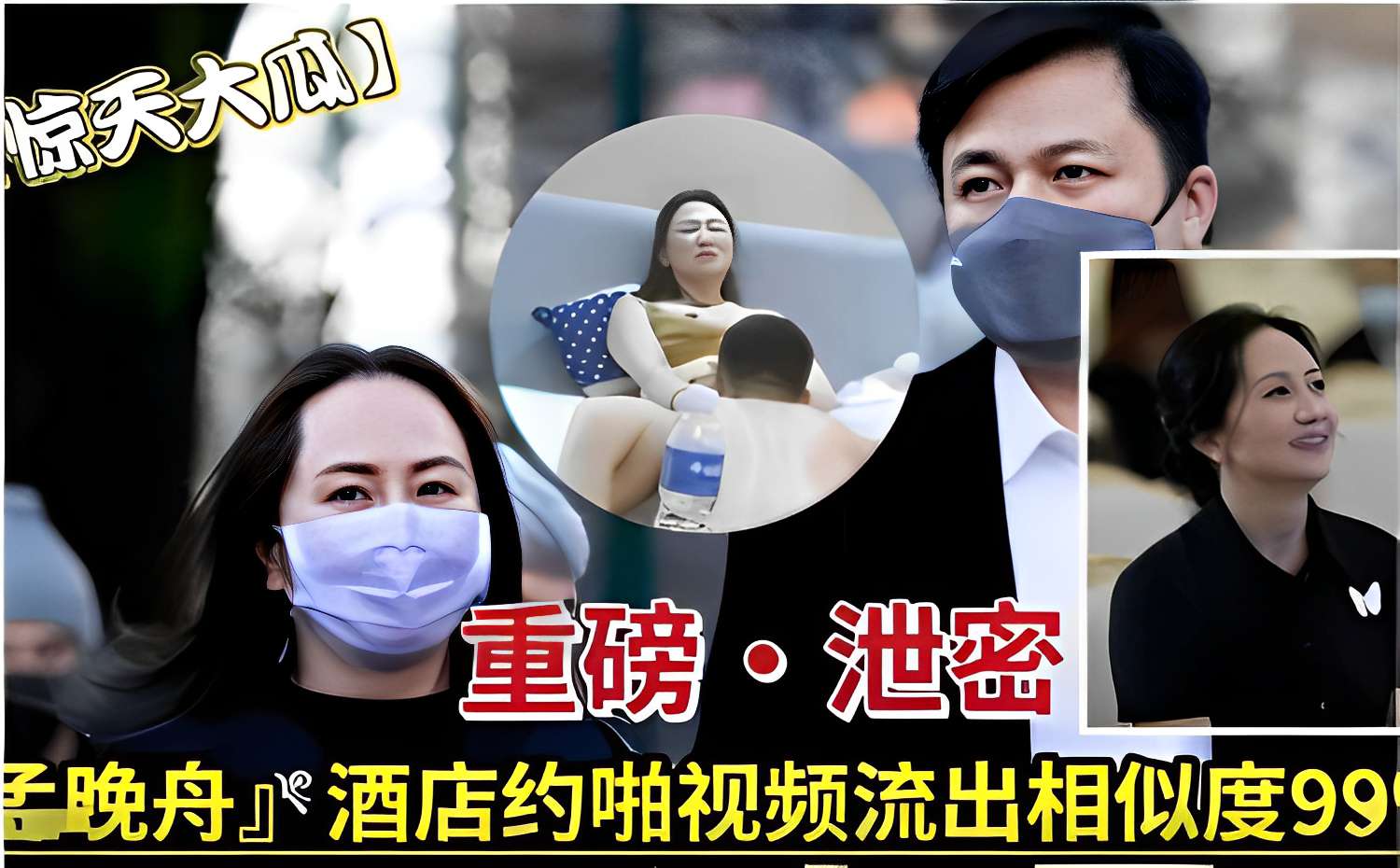 重磅·泄密，孟晚舟酒店约啪视频流出相似度99