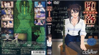 【女教师堕落】肉体沉沦实录！强制侵犯开启欲情崩坏上集！